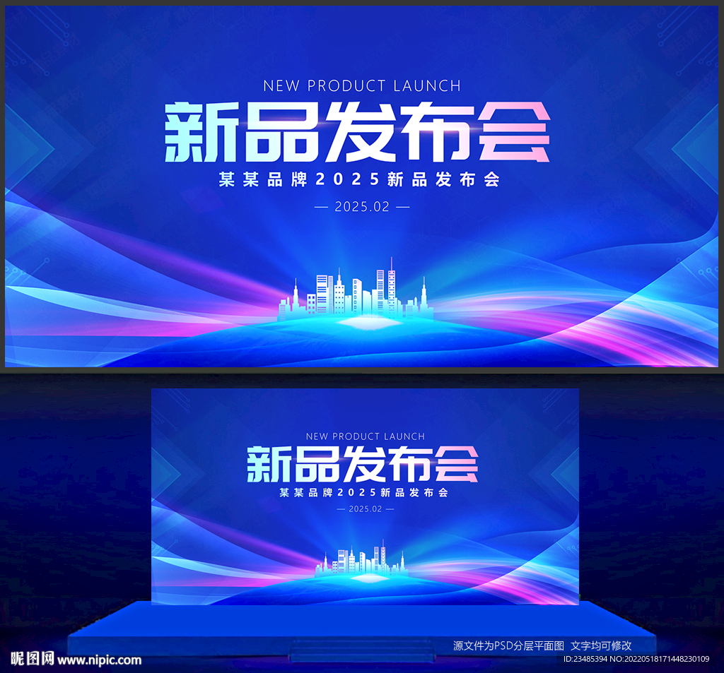 新品发布会