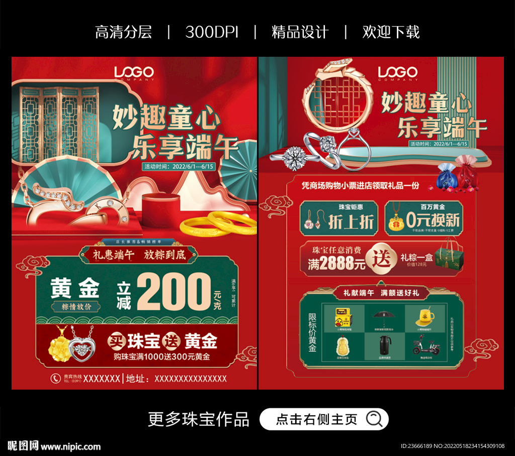 端午珠宝