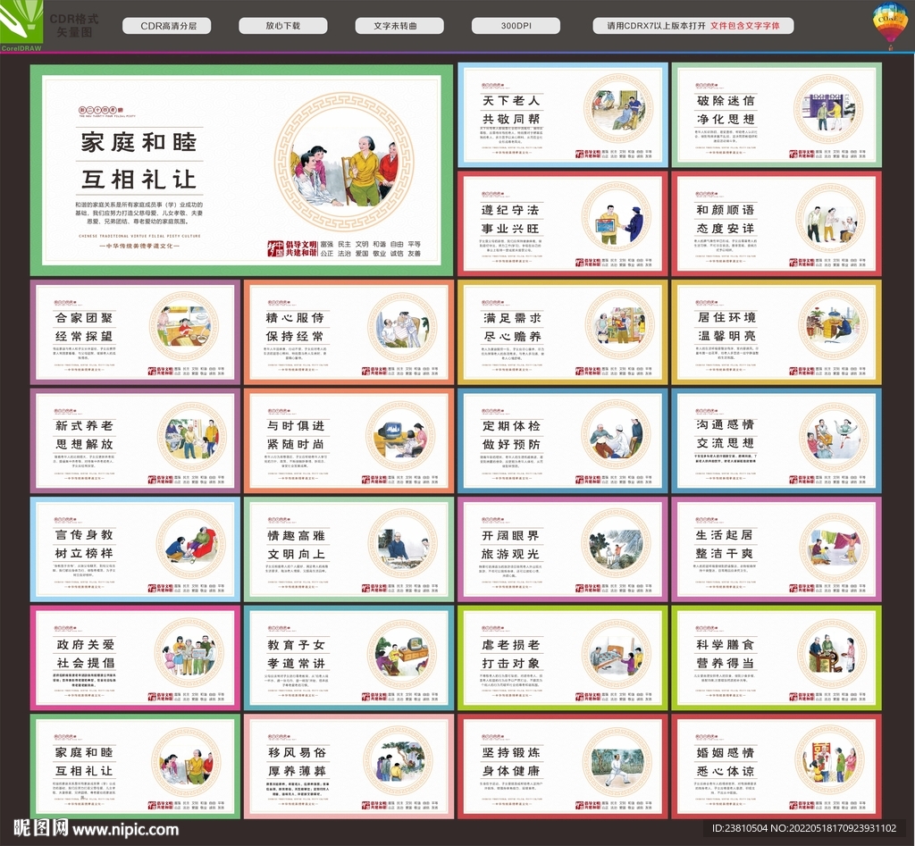 新24孝文化展板