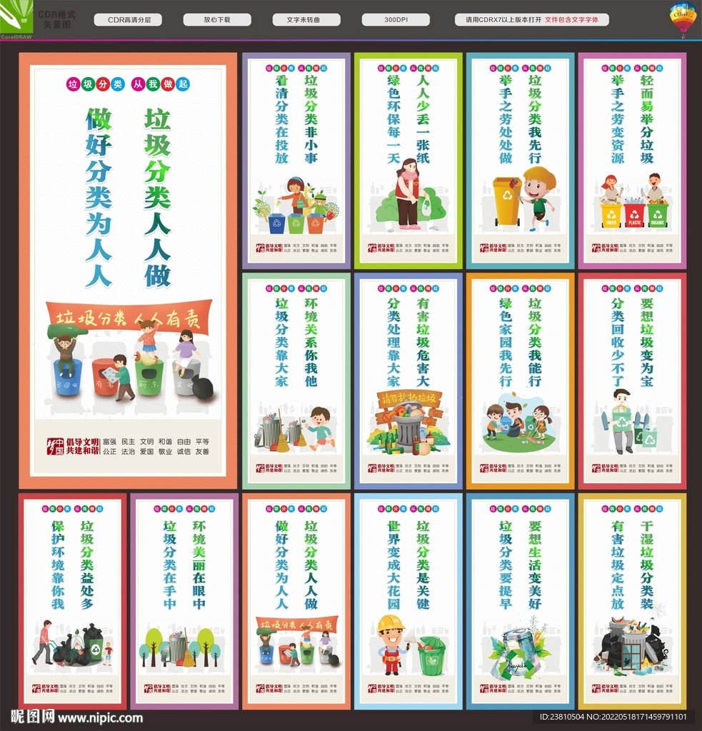 垃圾分类