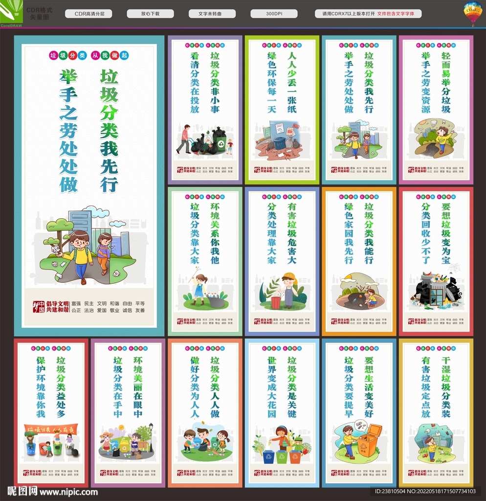 垃圾分类标语