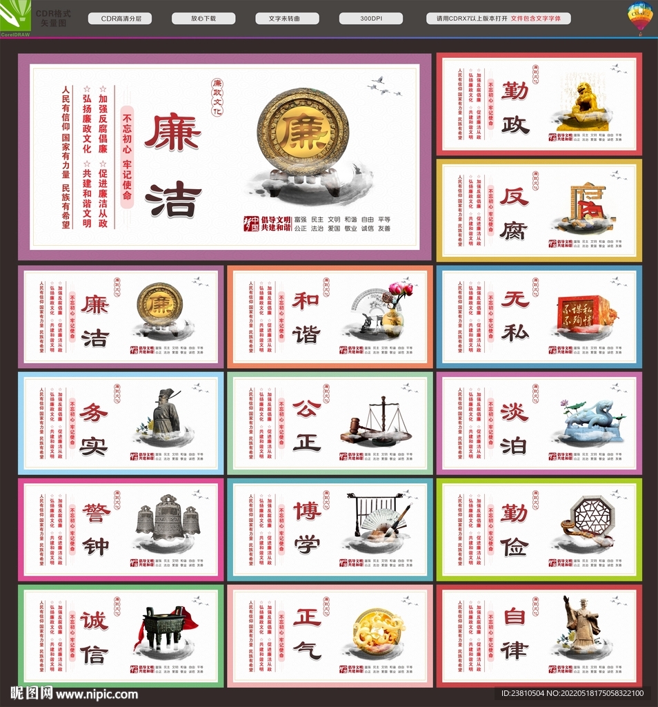 廉政文化展板