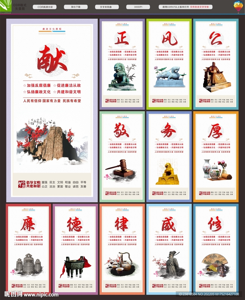 廉政文化