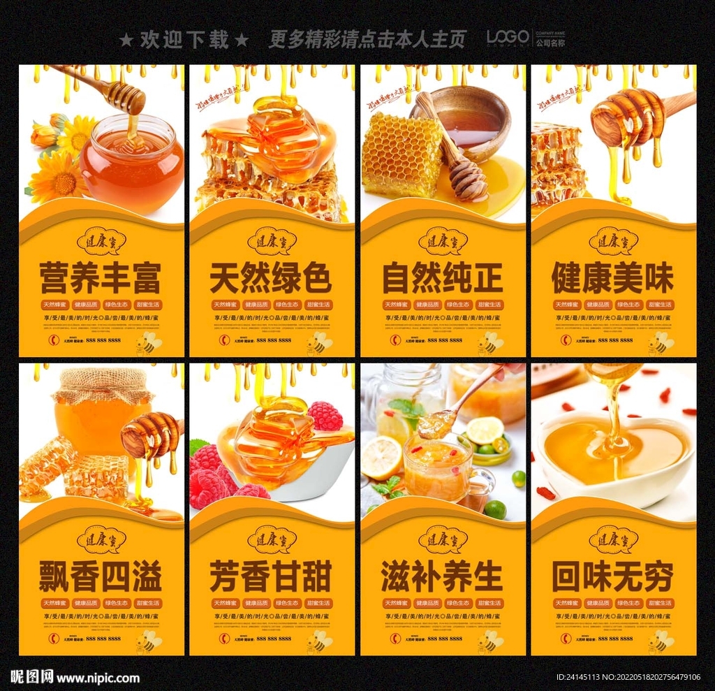 蜂蜜