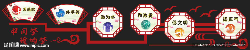 中国梦