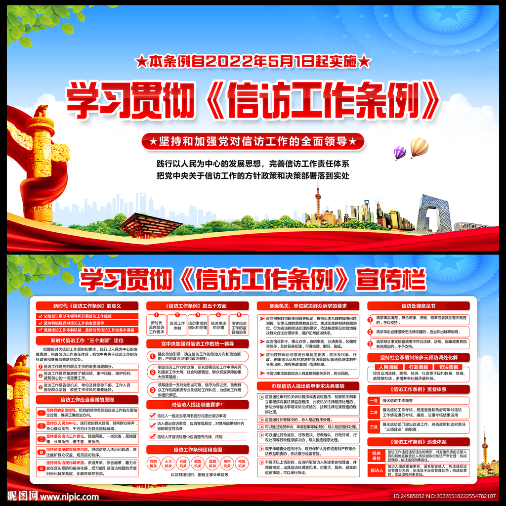 信访工作条例