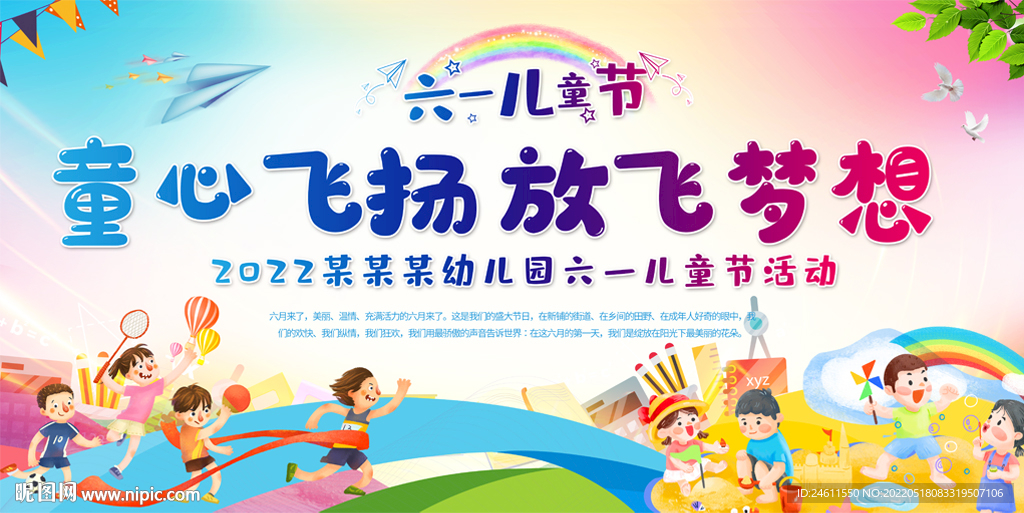 六一儿童节活动展板