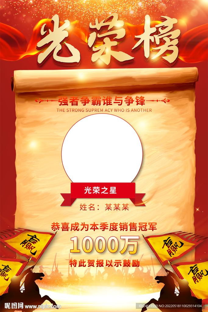 销售光荣榜宣传挂图海报