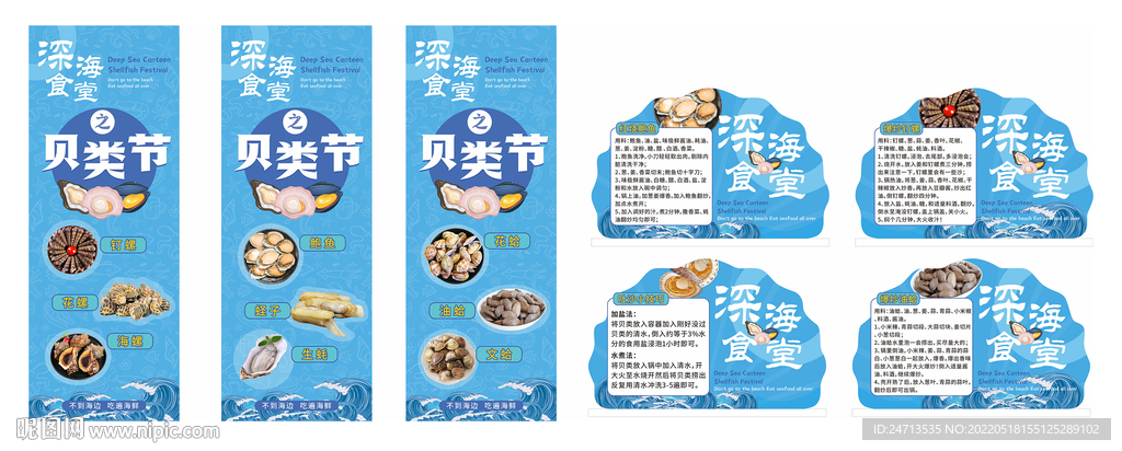 深海食堂之贝壳节