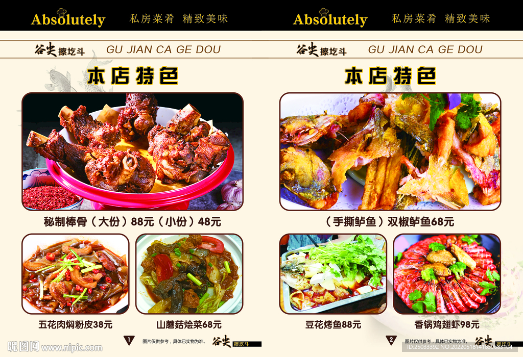菜谱