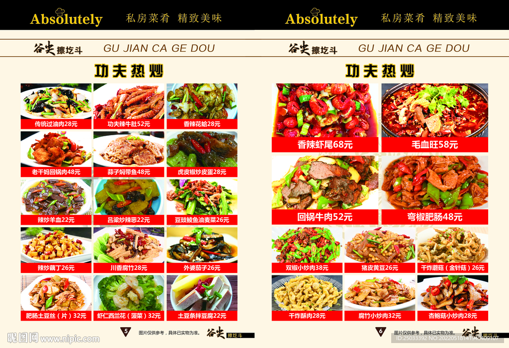 菜谱