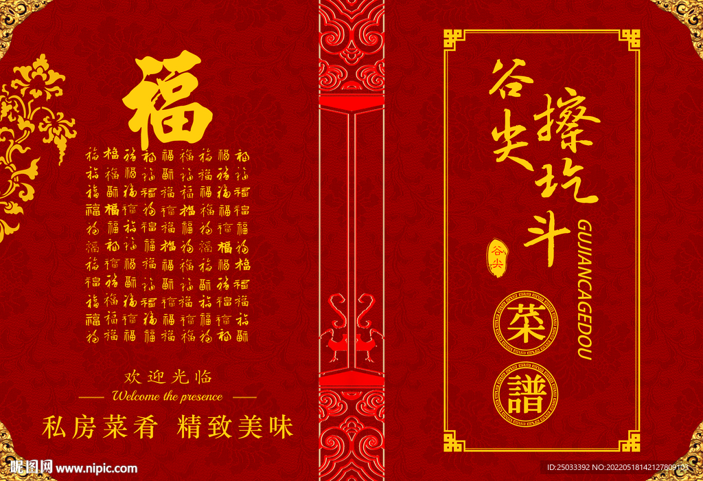 菜谱封皮封底