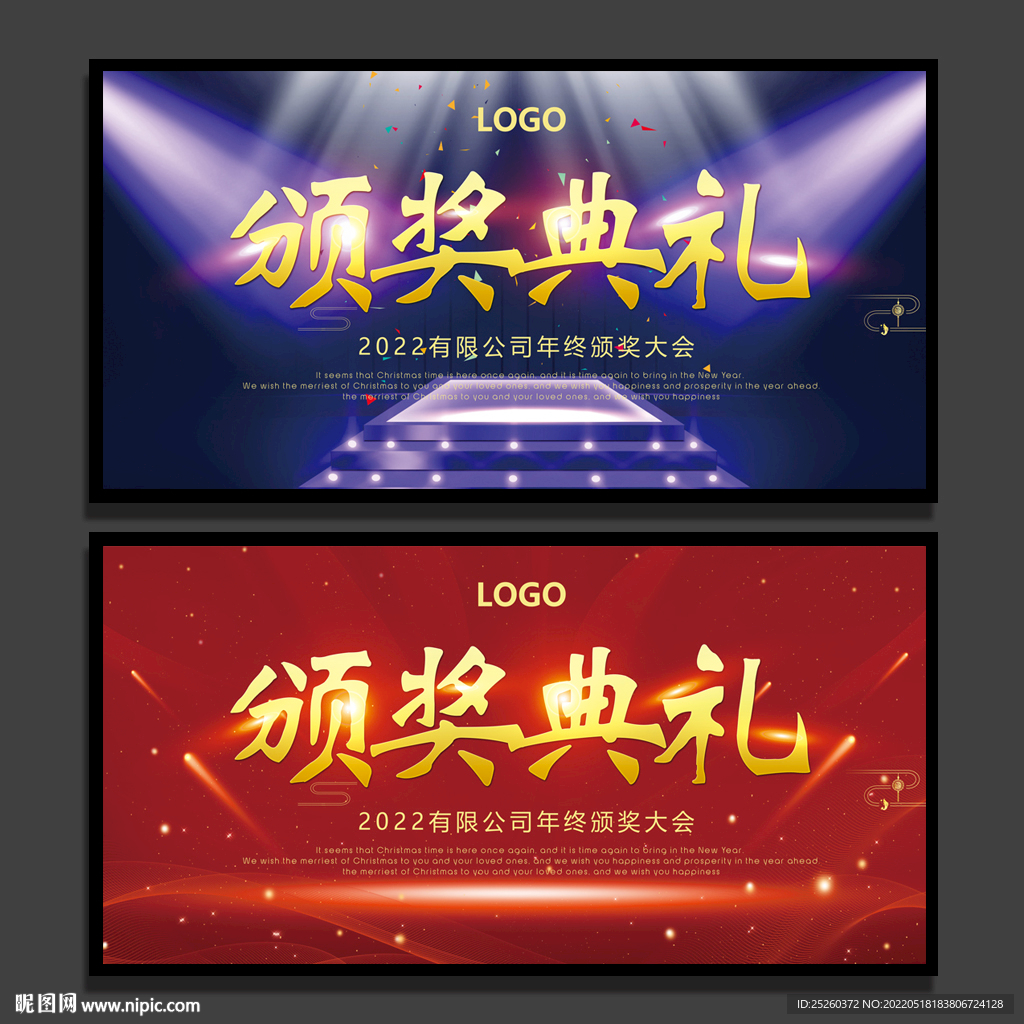 颁奖典礼