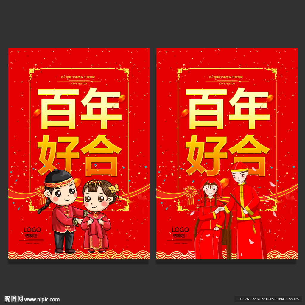 结婚
