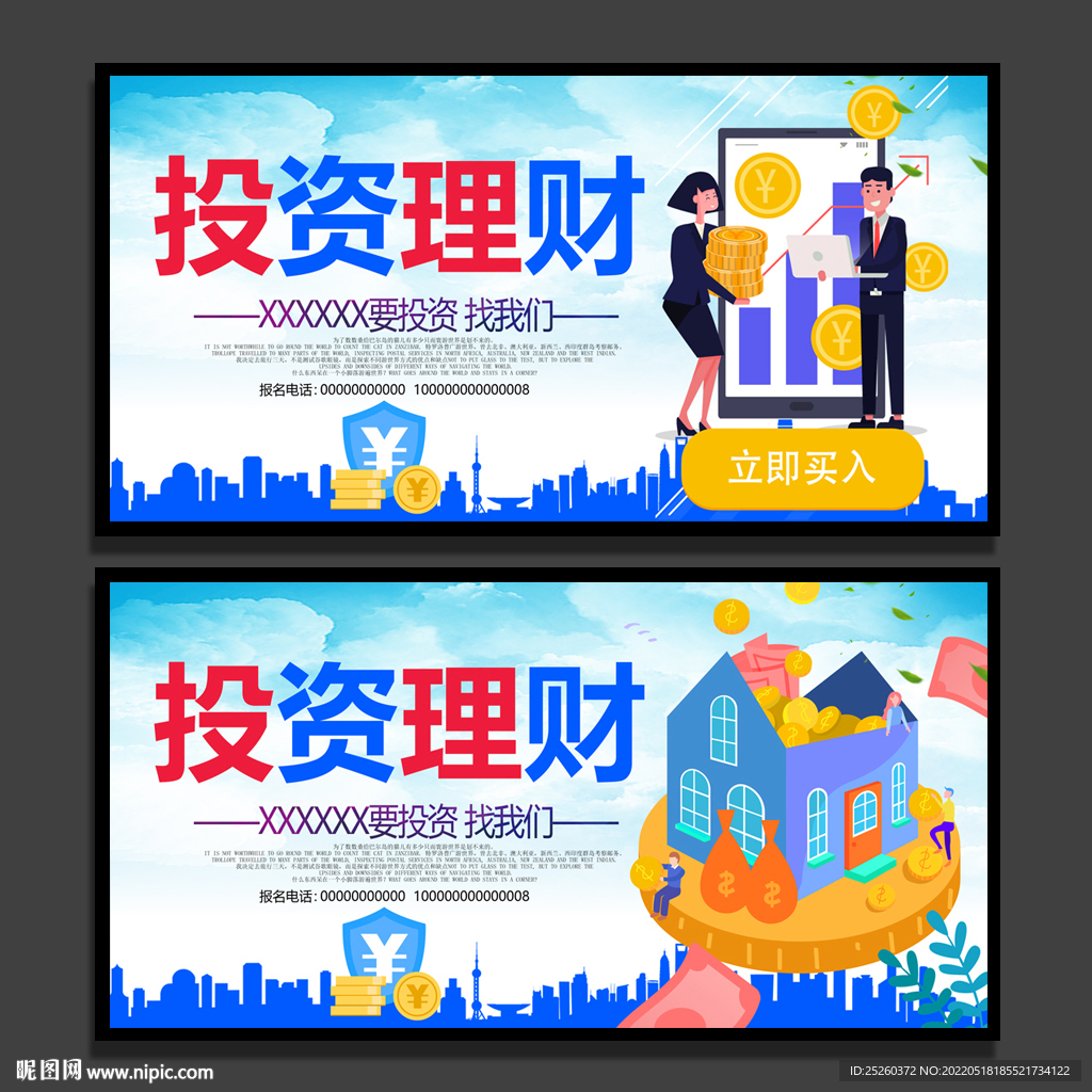 投资理财