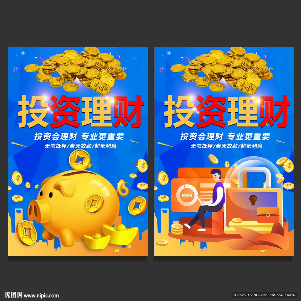 投资理财