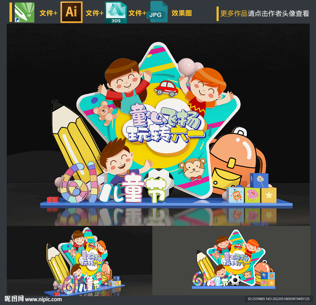 六一儿童节美陈