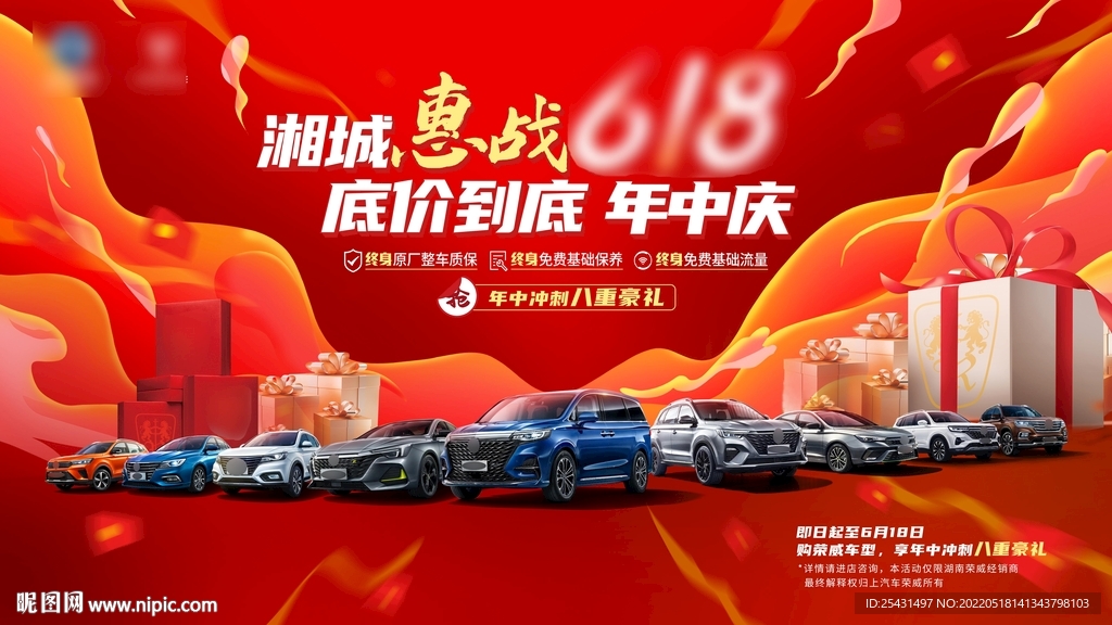618年中庆汽车团购会kv