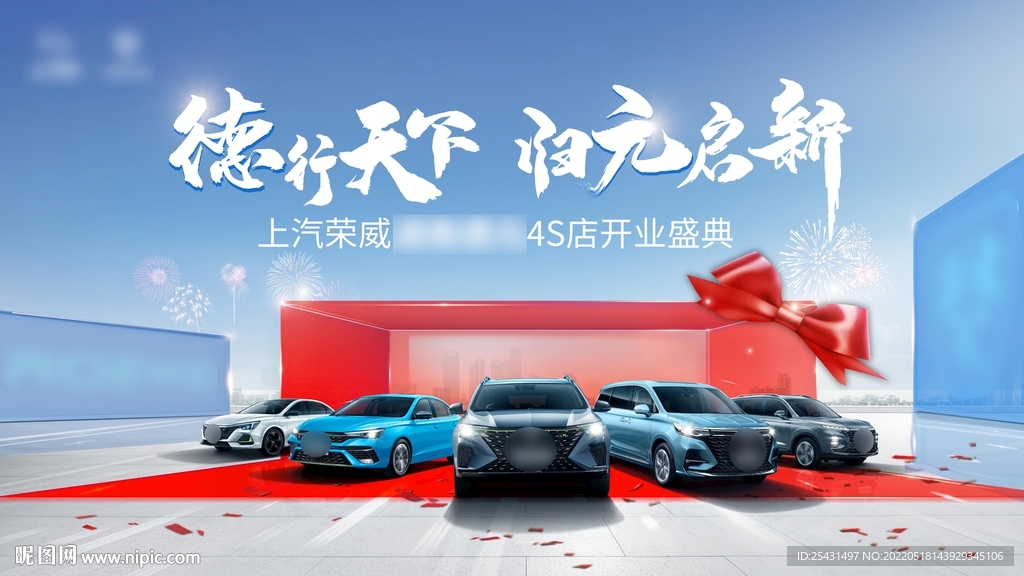 汽车新店开业活动kv