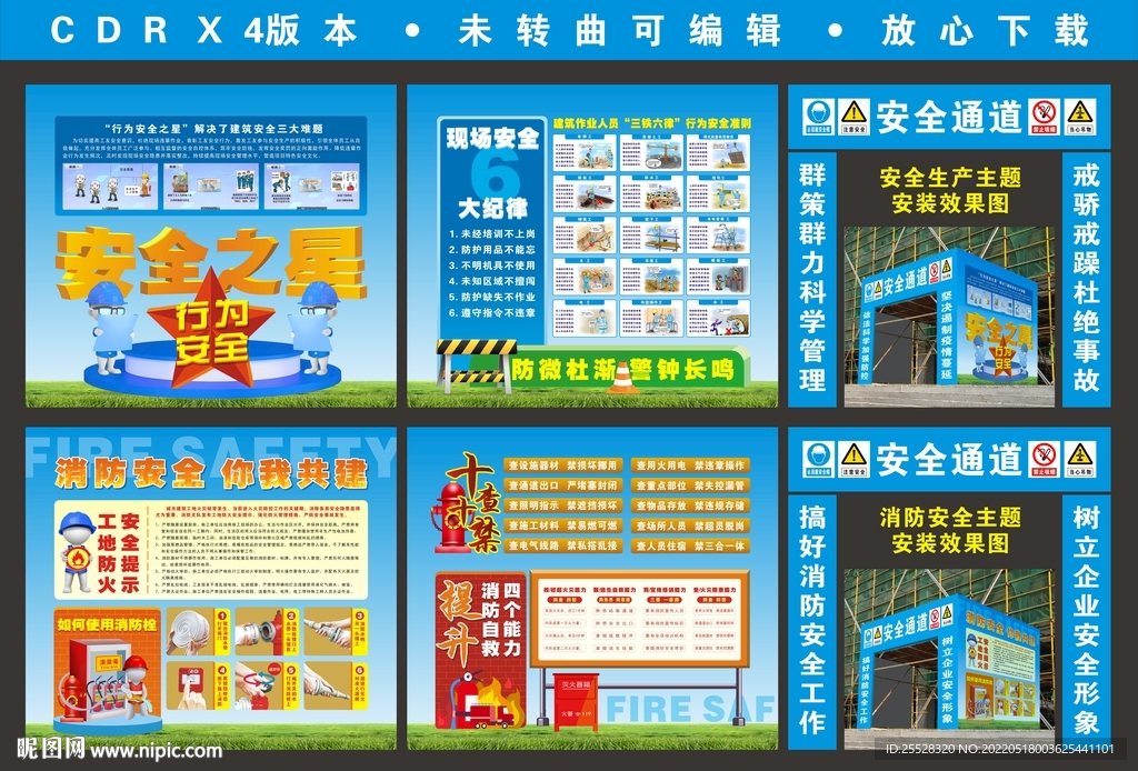 安全通道安全生产和消防安全