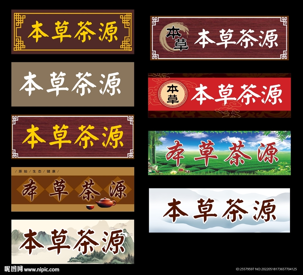 茶楼招牌