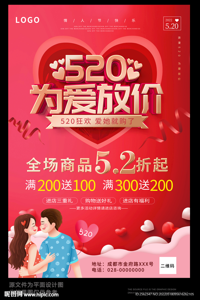 520为爱放价海报