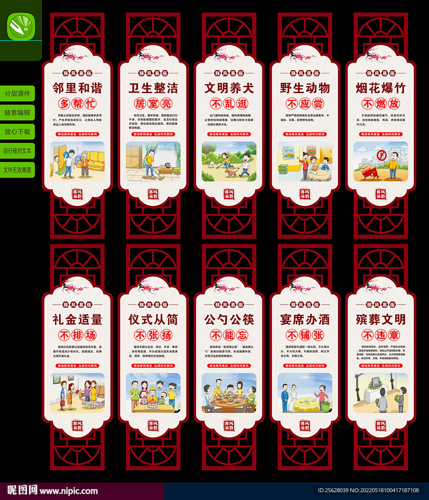 移风易俗