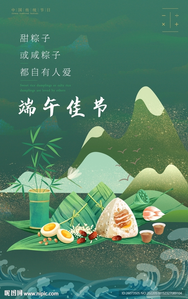 端午节海报