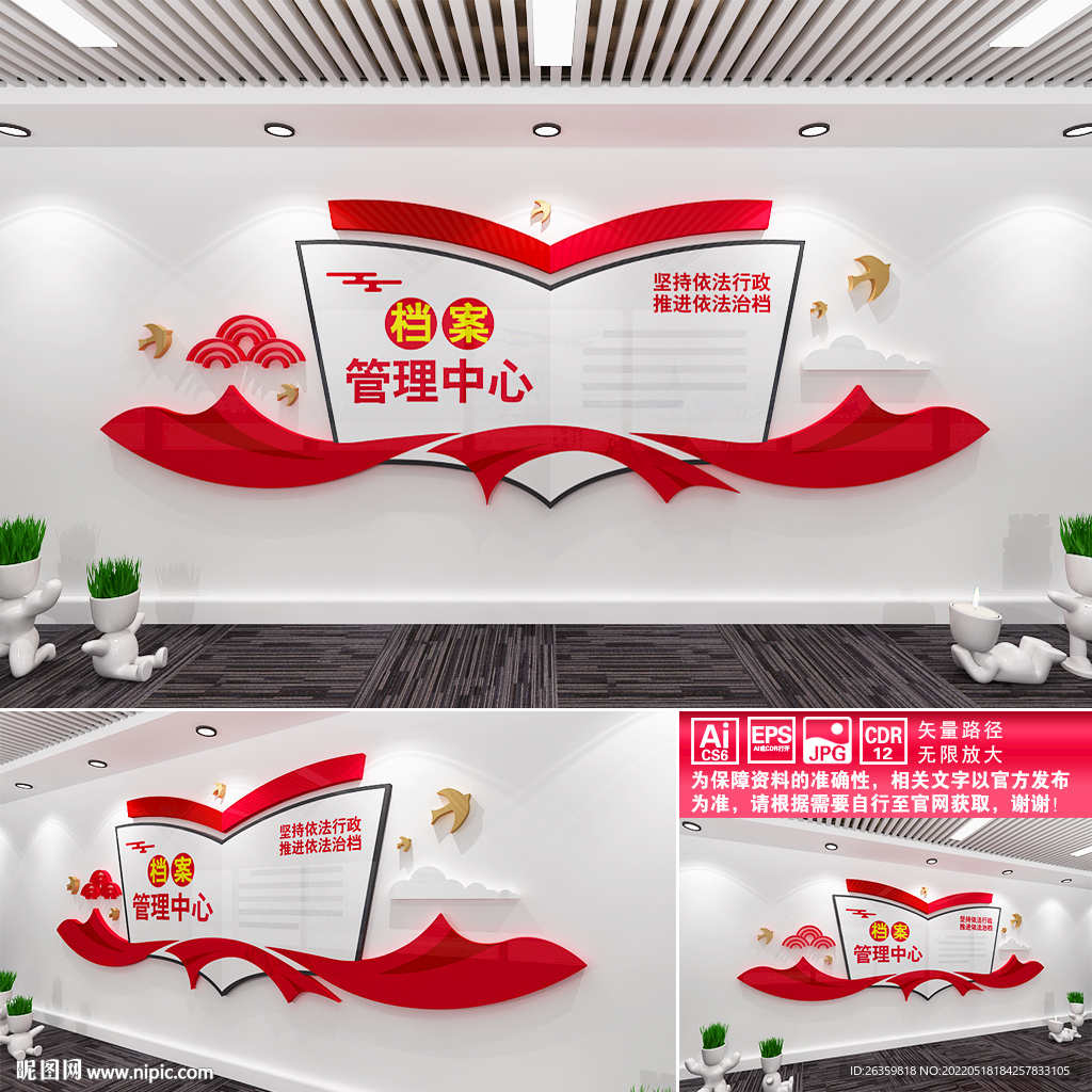 档案管理中心