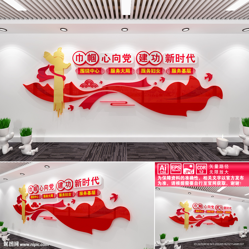 巾帼心向党