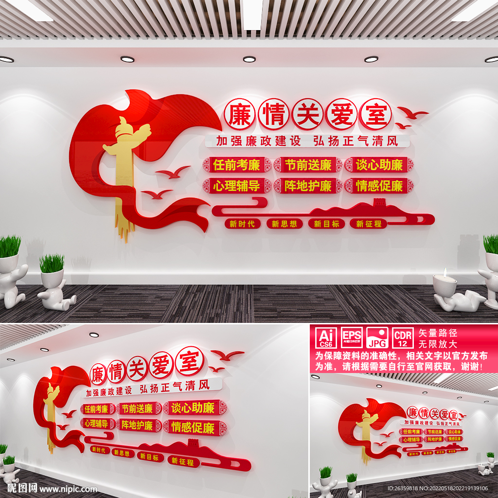 廉洁