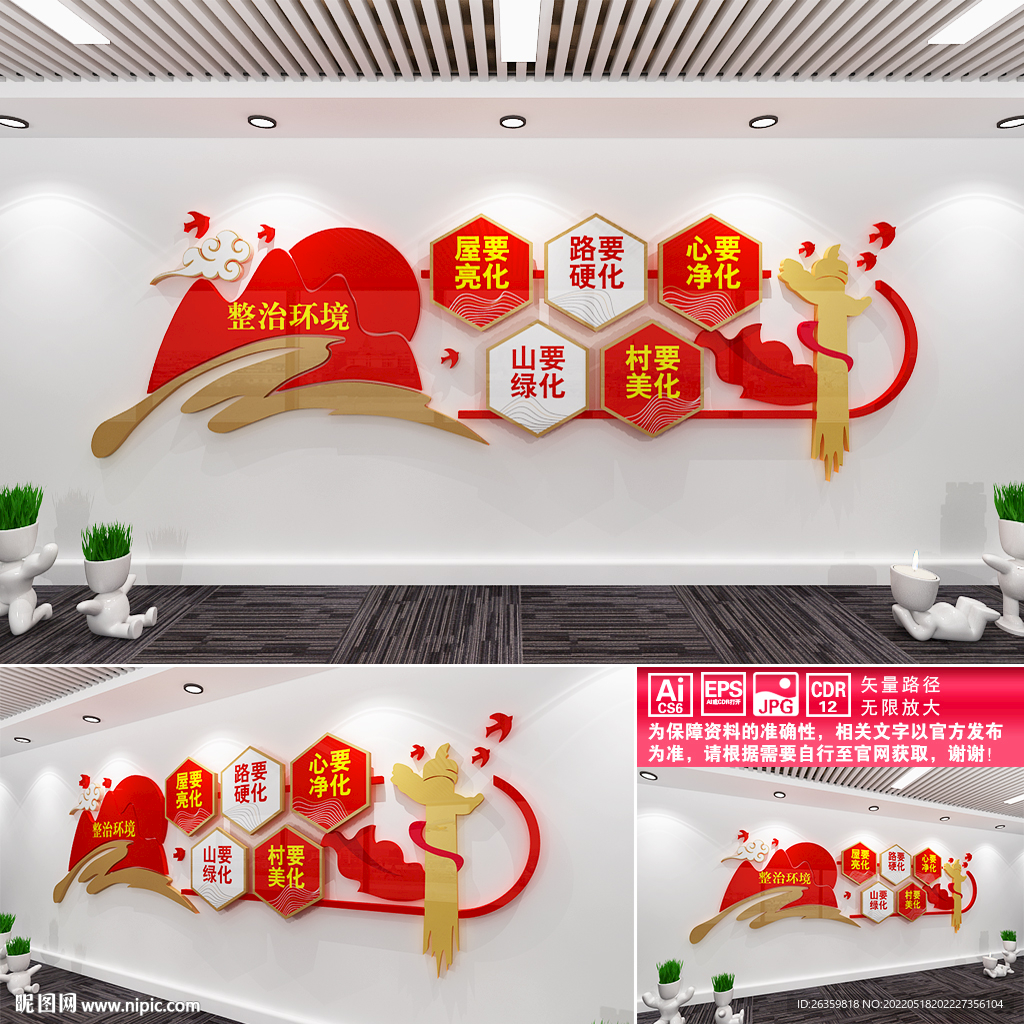 环境整治