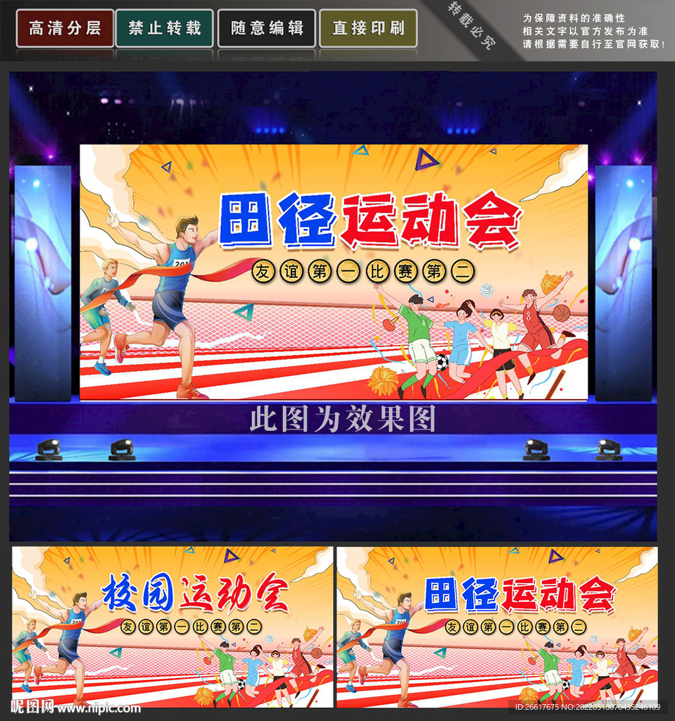 运动会