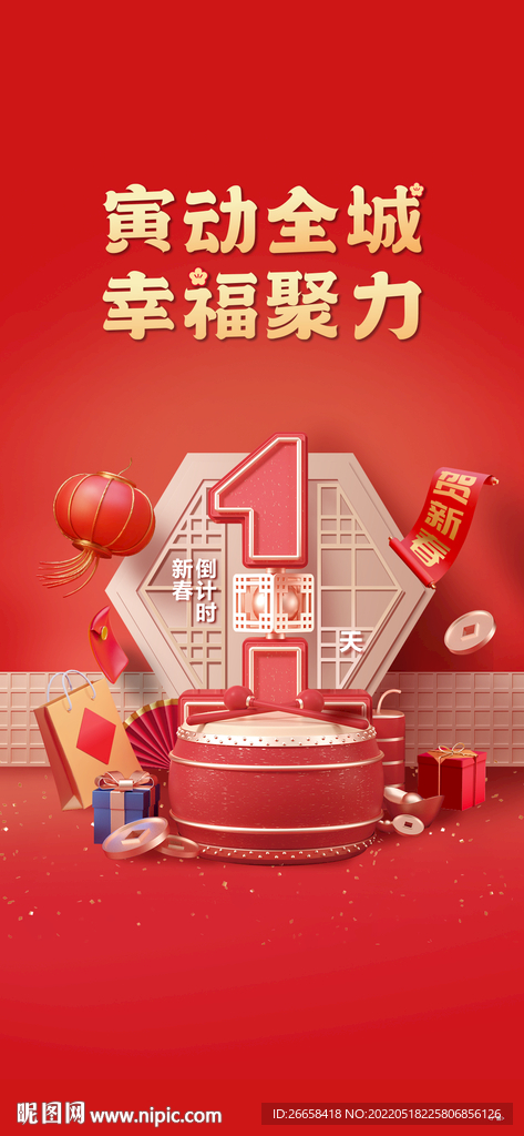地产新年倒计时