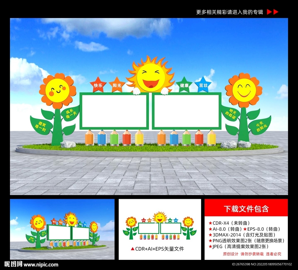 幼儿园宣传栏