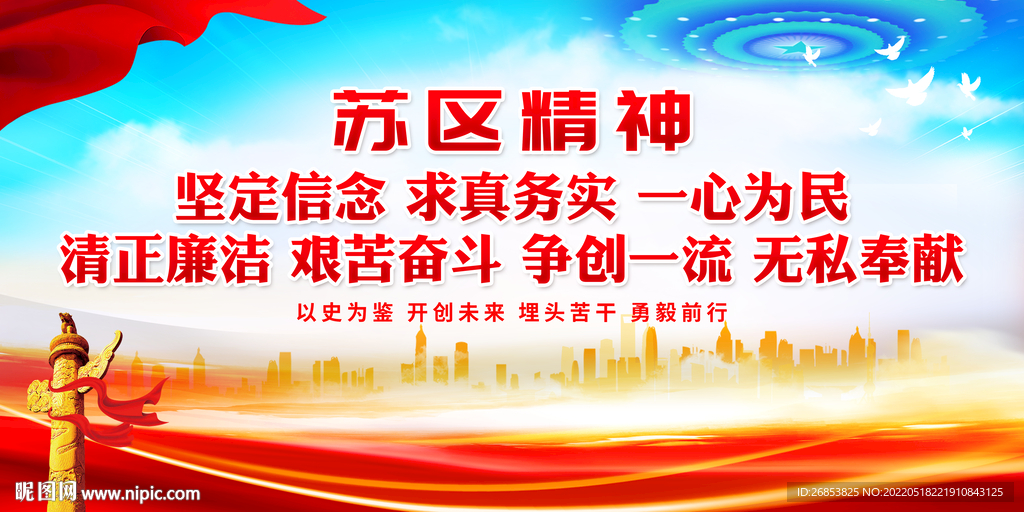 苏区精神