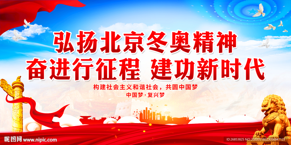 弘扬北京冬奥精神