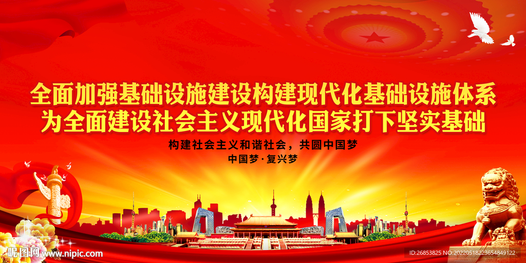 全面加强基础设施建设构建现代化