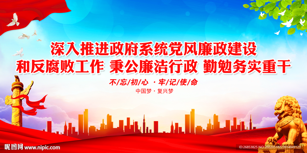 推进政府系统党风廉政建设