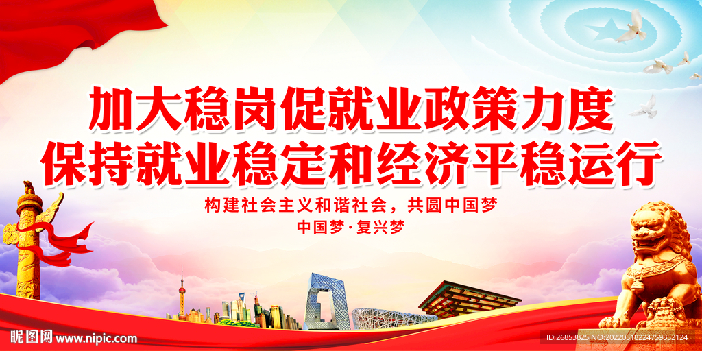 加大稳岗促就业政策力度