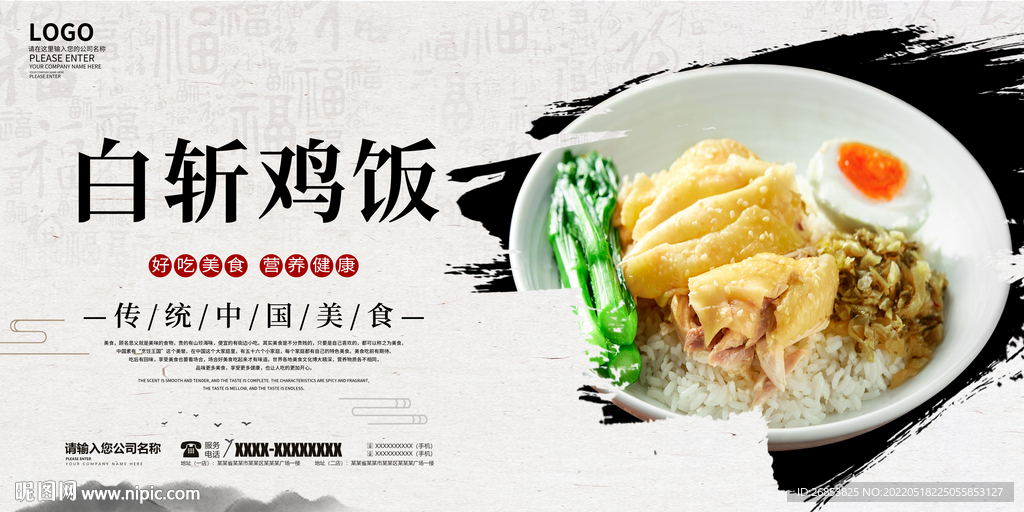 白斩鸡饭
