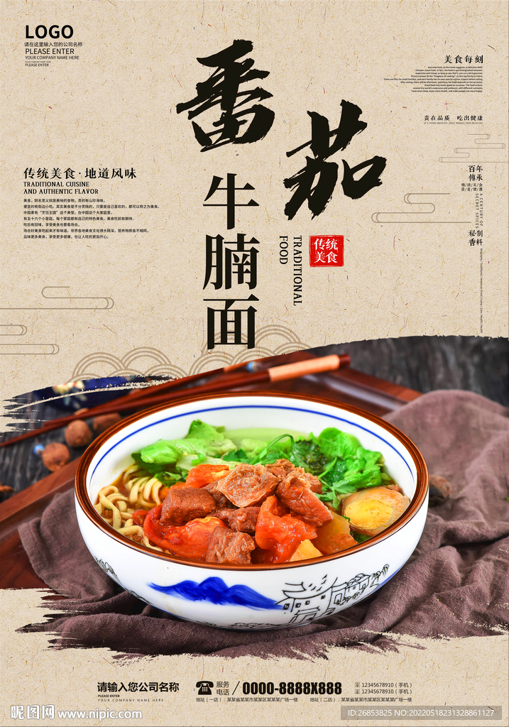 番茄牛腩面
