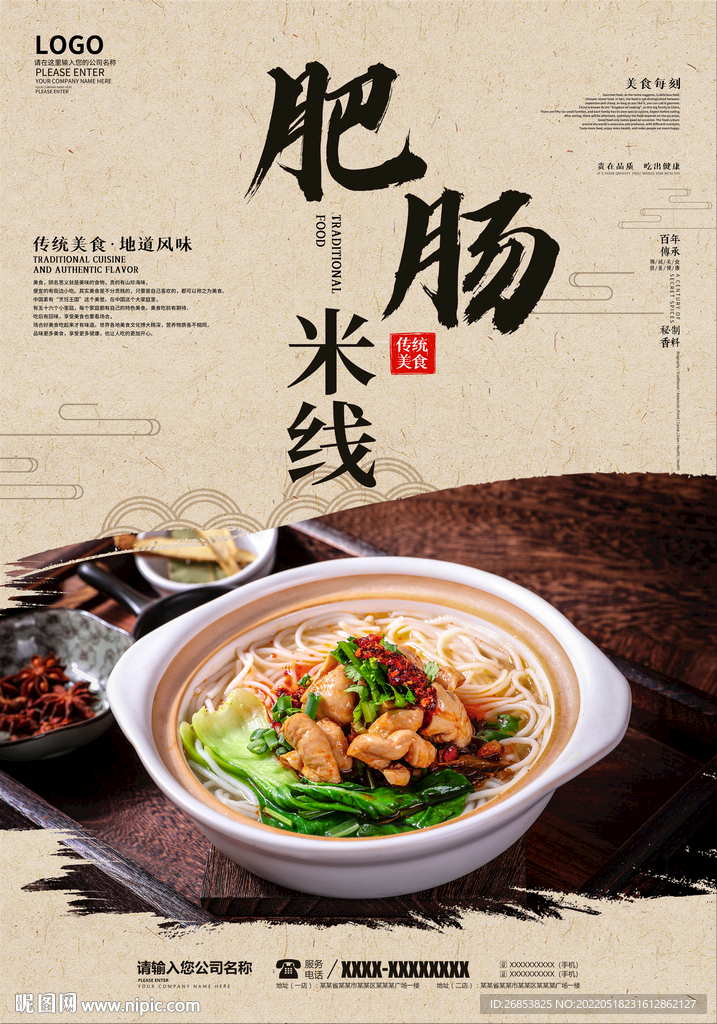 肥肠米线