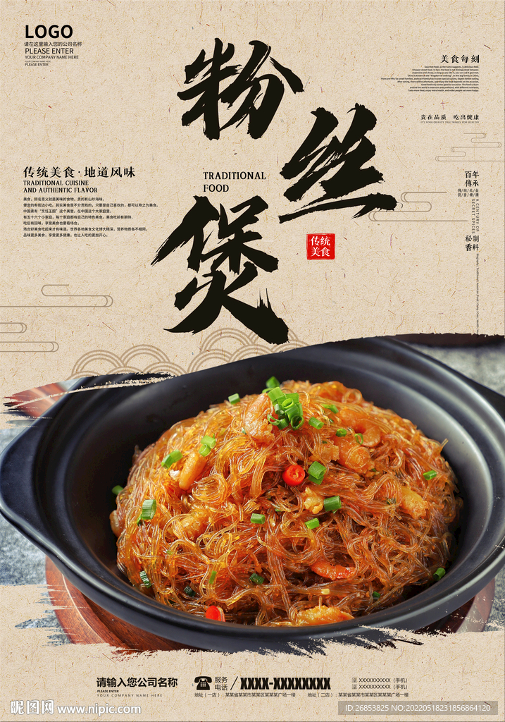 粉丝煲