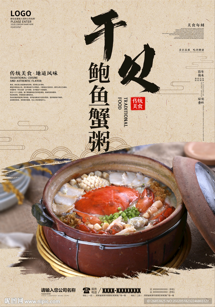 干贝鲍鱼蟹粥