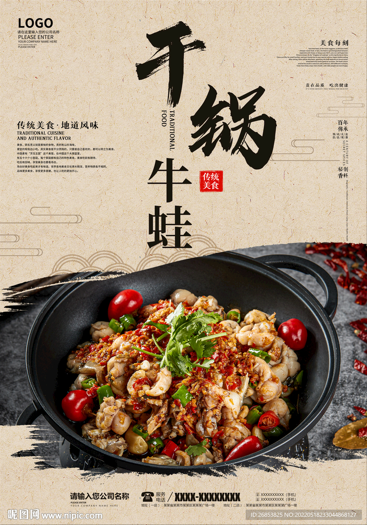 干锅牛蛙
