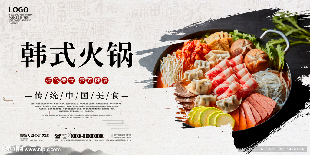 韩式火锅