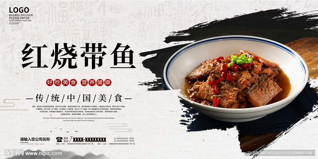 红烧带鱼
