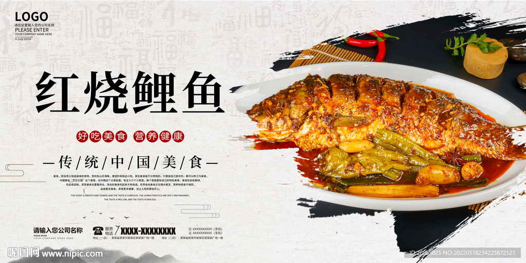 红烧鲤鱼