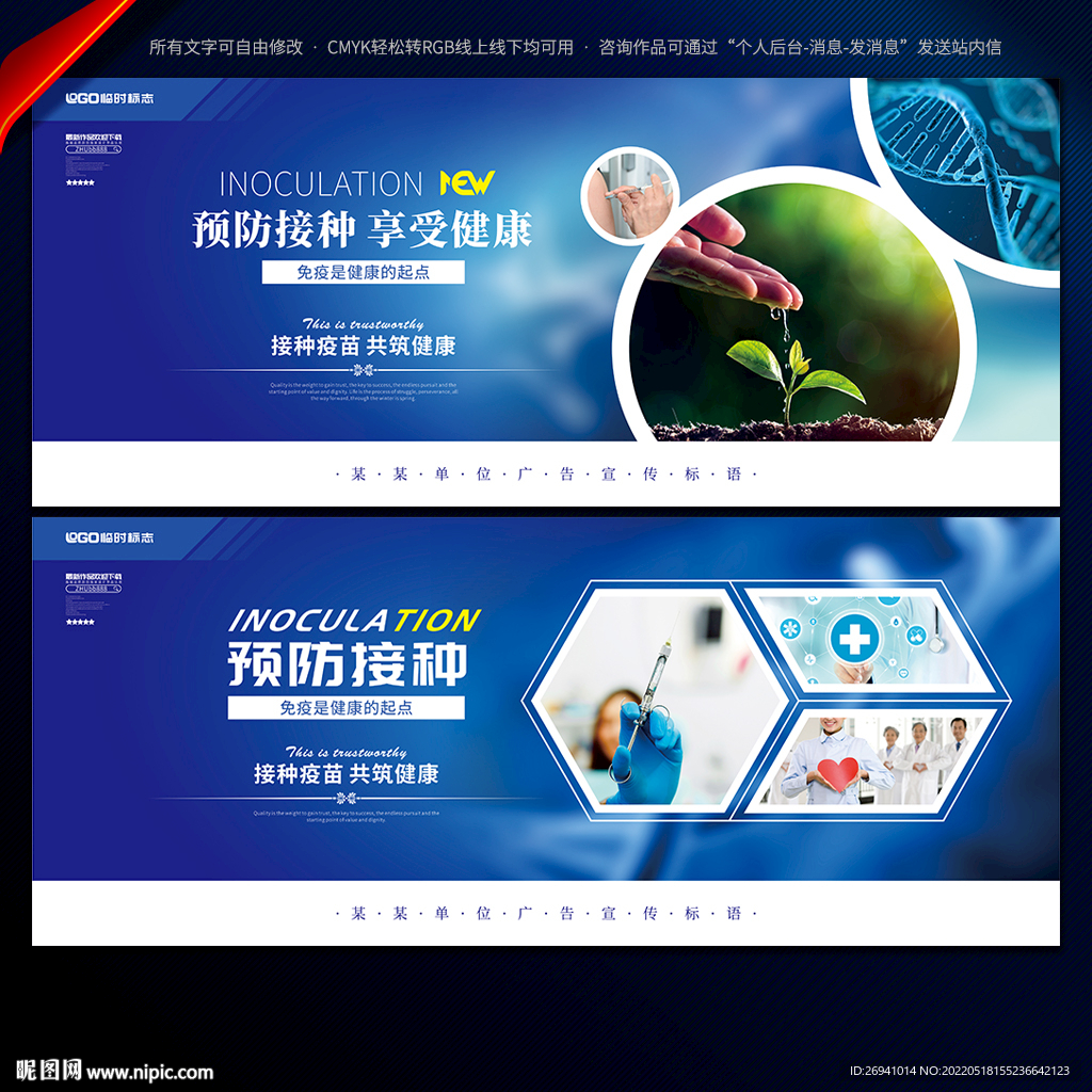 预防接种宣传标语
